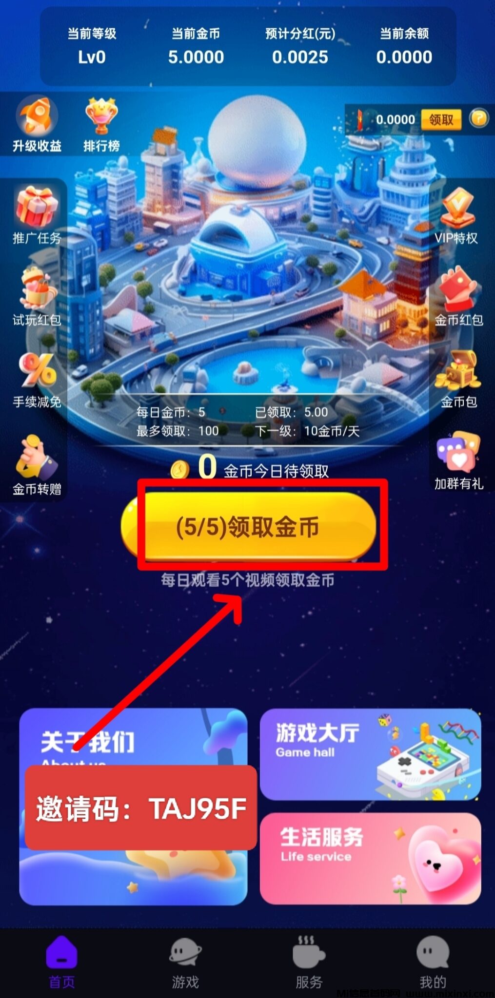 玩转未来零撸项目：今日刚上线，抓紧上车，免费升级最高每日领2000金币等于200米-首码项目网