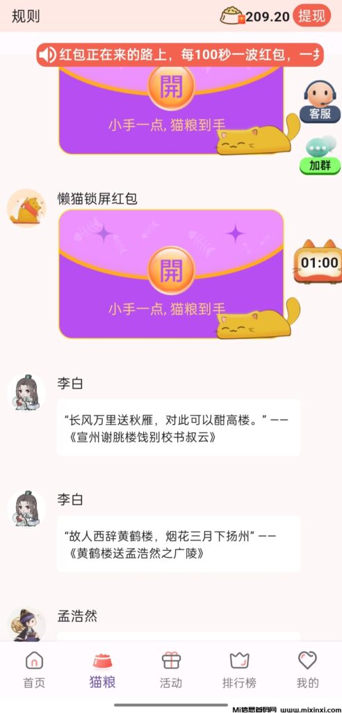 懒猫锁屏APP:全新纯零撸新模式,真正赚零花好项目-首码项目网