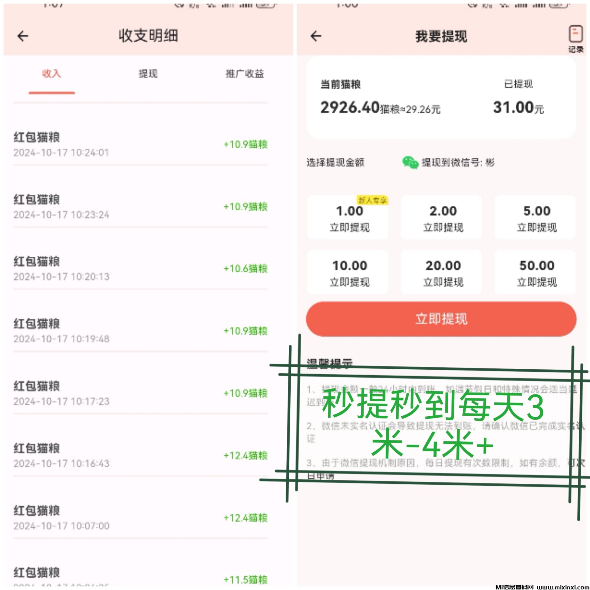 无充值-零鲁每天4-几十米-内测不删除-正常秒提-首码项目网