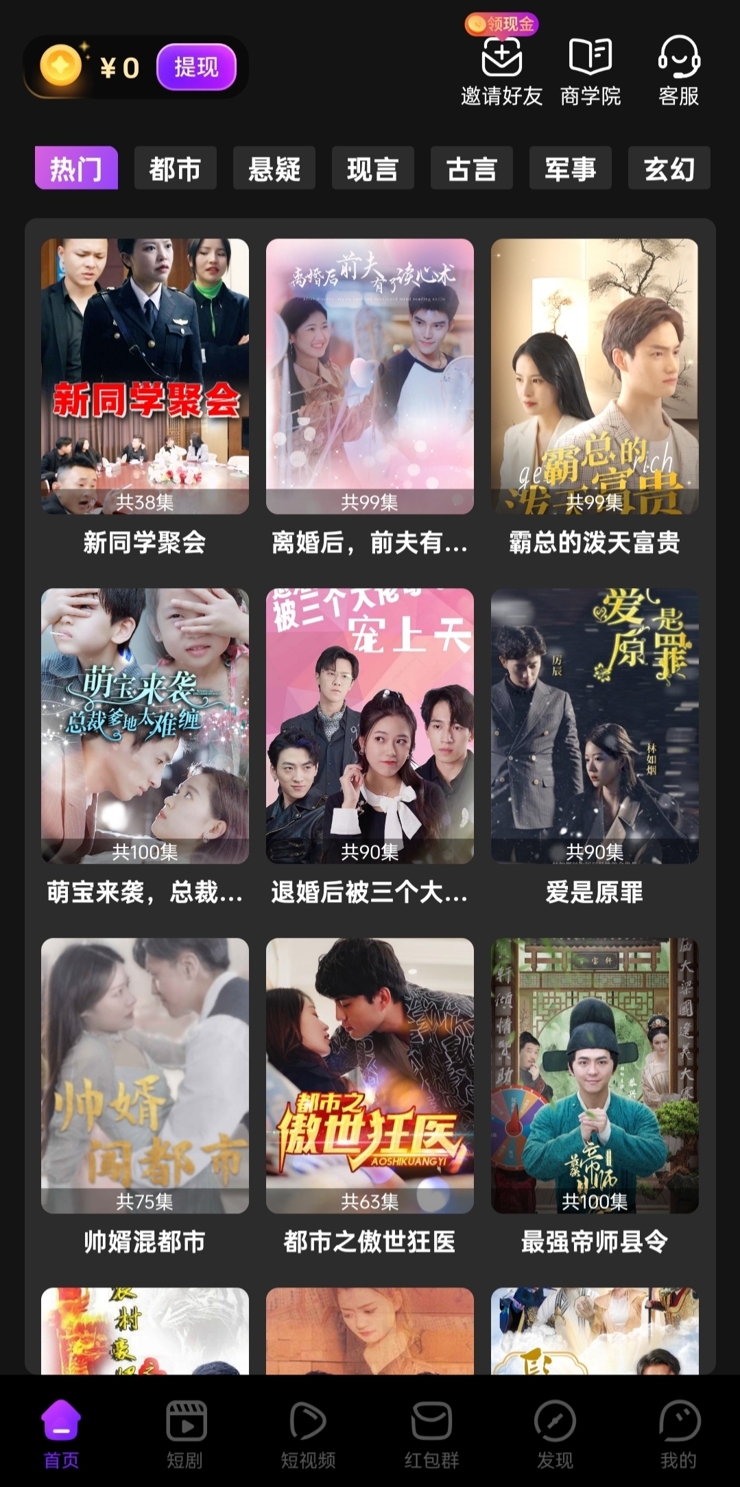 首码线报：今日刚上线丨免费看短剧领米丨日撸88米无上限-首码项目网