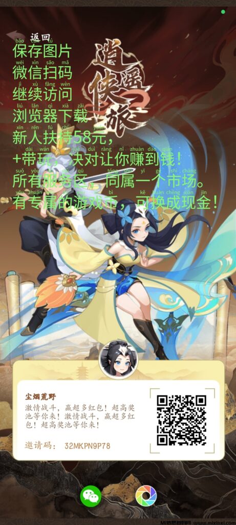 逍遥侠旅新人扶持58元-首码项目网