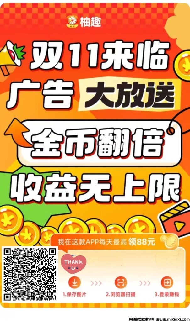 柚趣广告工具盒提现版-自动赚广告费的盒子-首码项目网