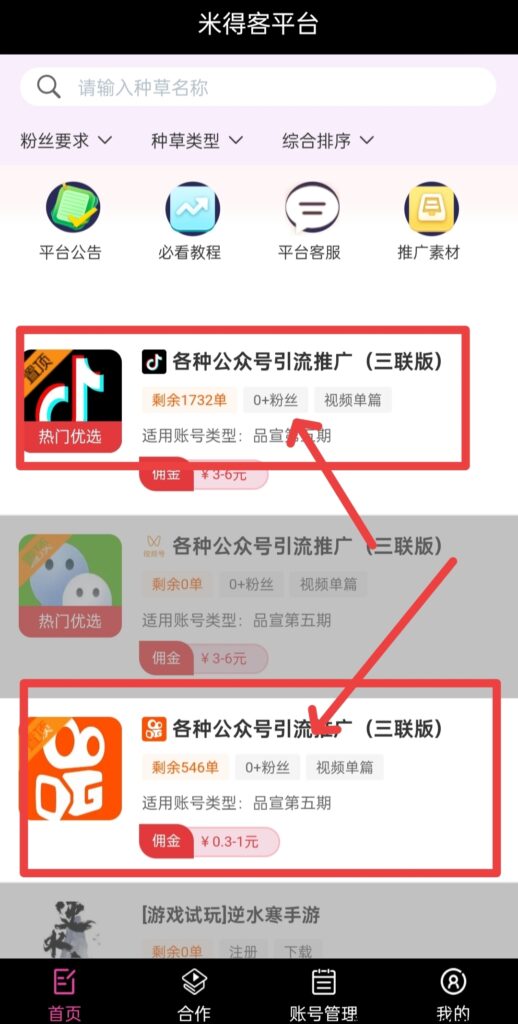 全平台种草新体验,轻松发视频领钱,日赚几十元-首码项目网