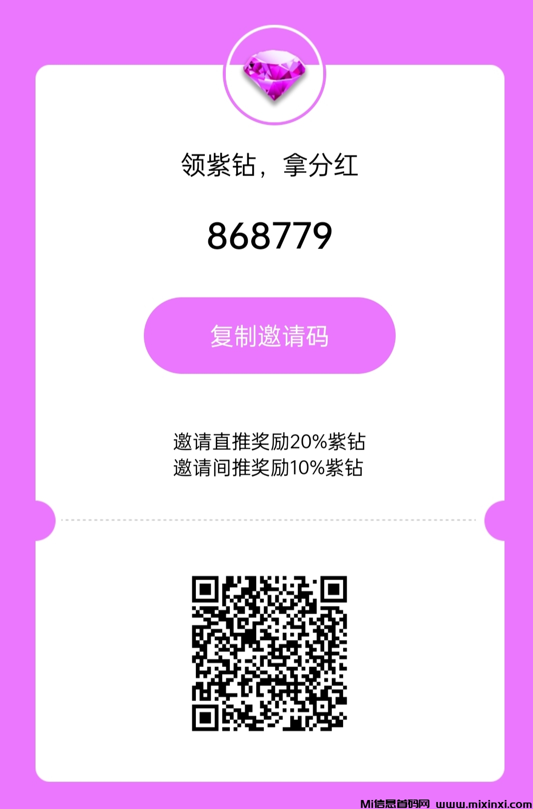 紫钻宝藏App:19号上线，纯零撸无门槛-首码项目网