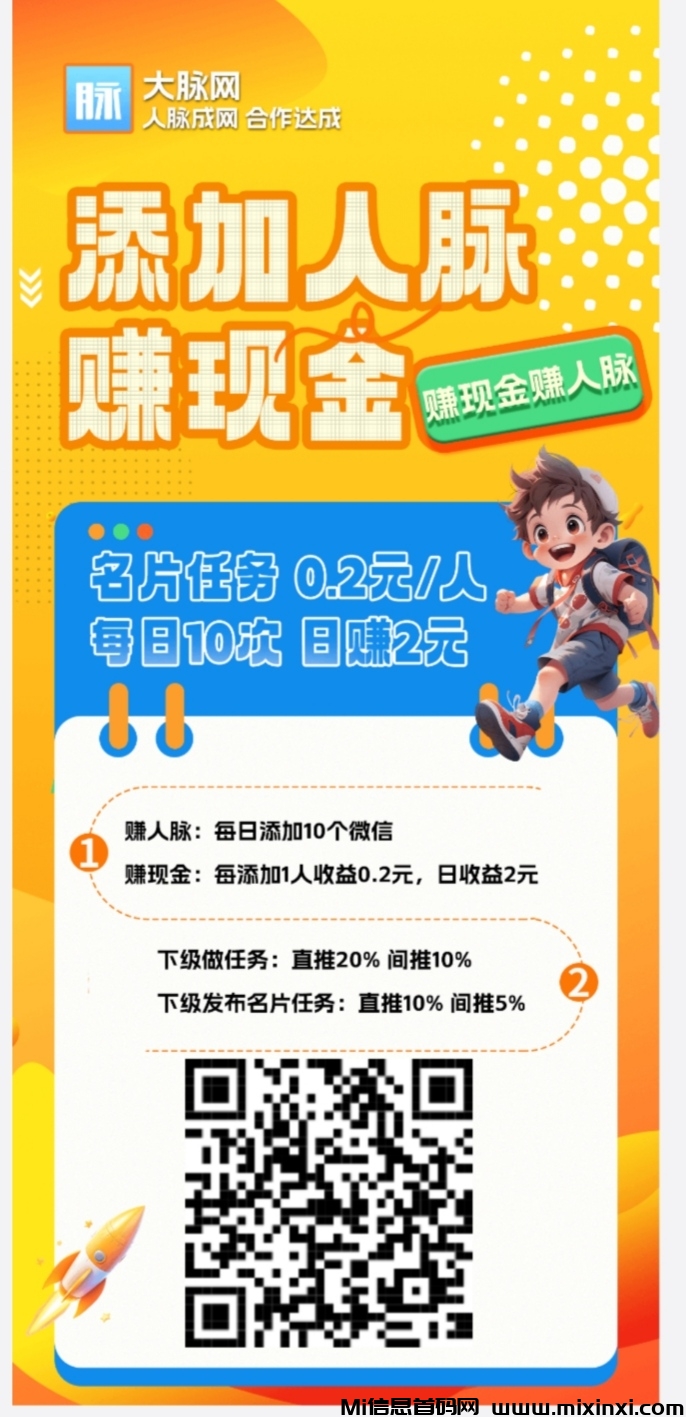零撸：大脉网，贡献值芬红，加名片撸2圆，汇金联盟，股份芬红，模式新颖，无门槛无套路-首码项目网