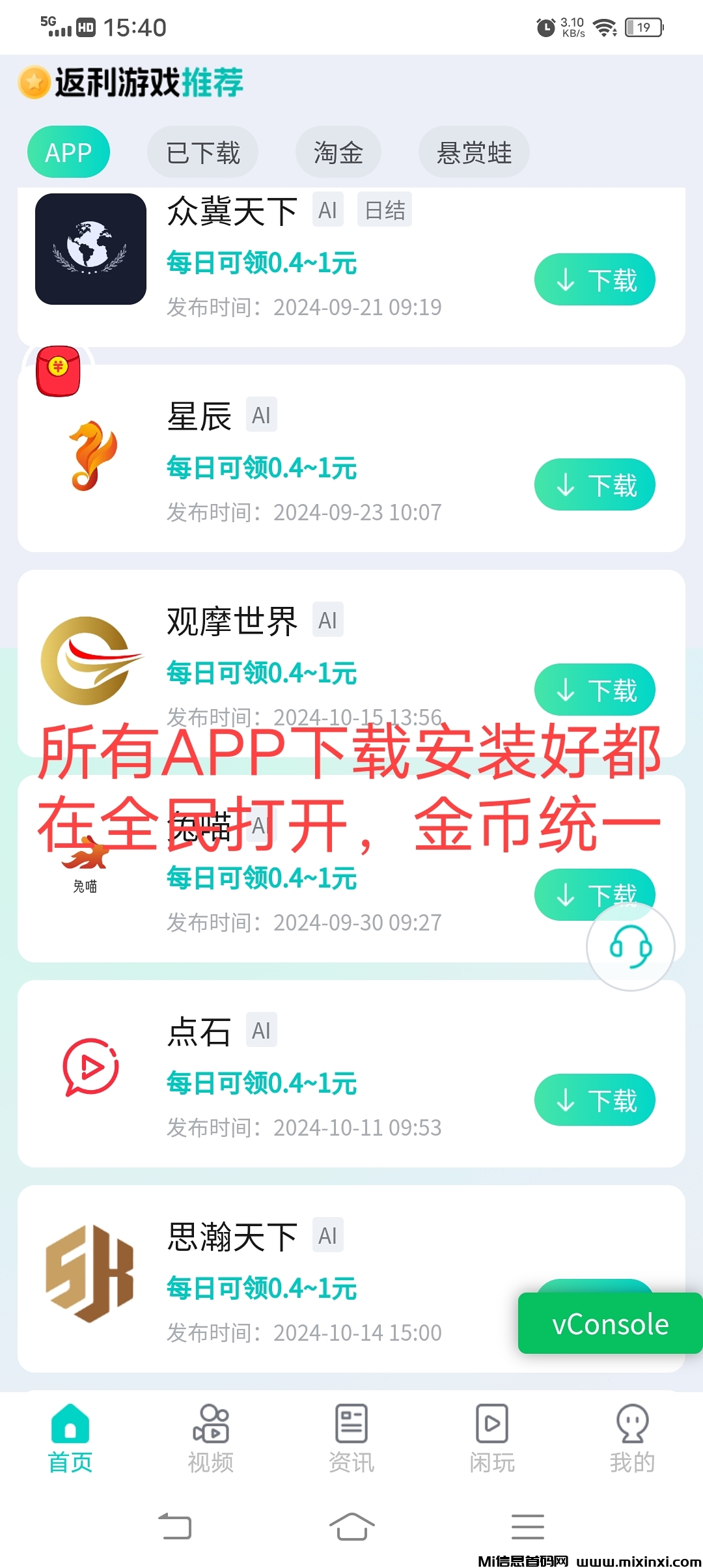全民畅玩不养机看广告有保底，每日20米以上-首码项目网