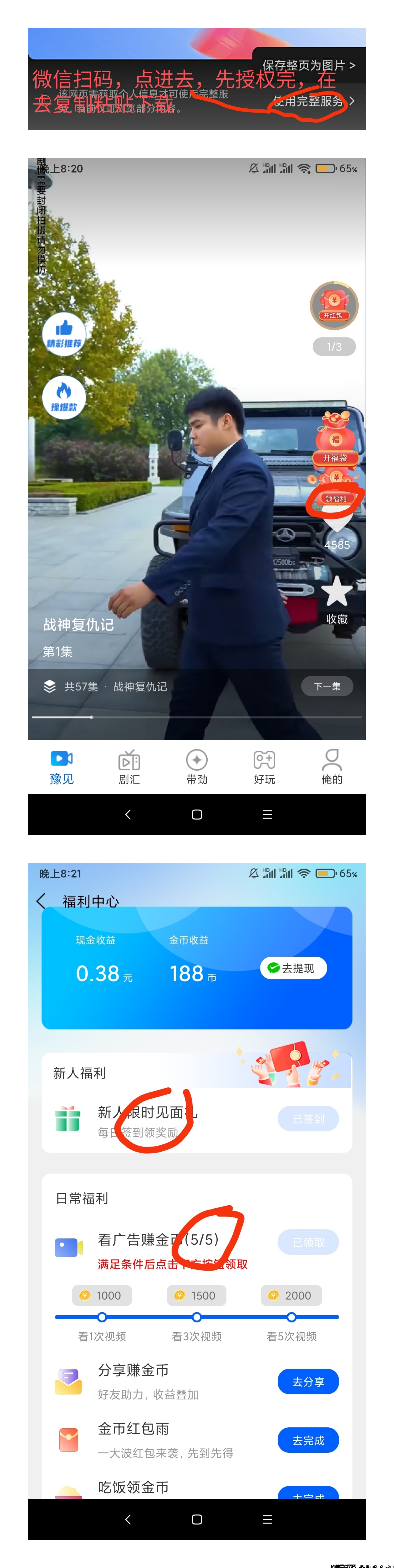 河大卫剧场零撸，不养机，看五个广告五毛-首码项目网
