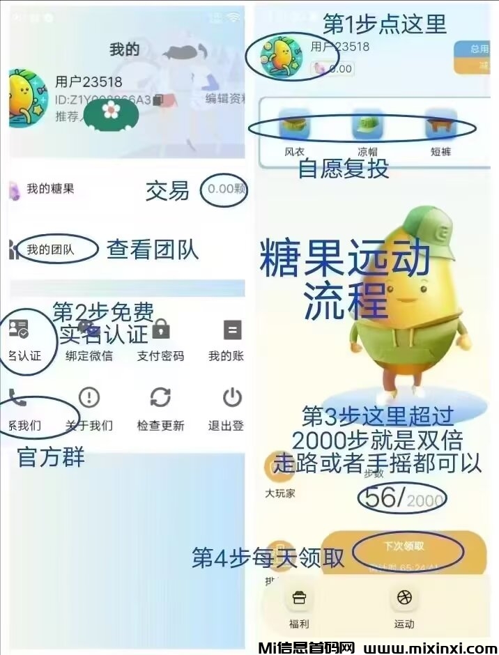 糖果运动：零撸新机遇，无限产出，轻松日赚！-首码项目网
