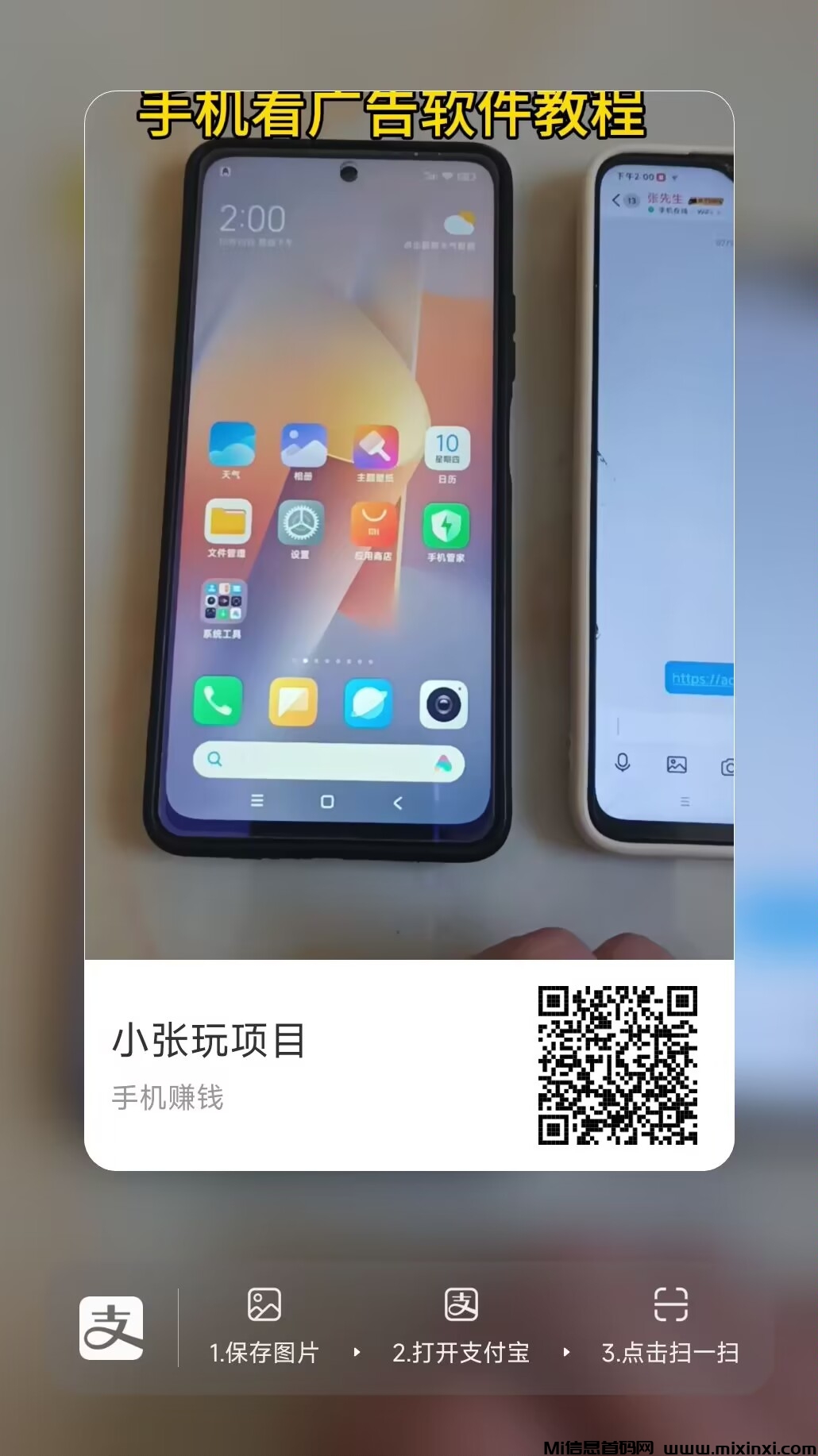 手机看广告赚钱，一天零撸几十块-首码项目网