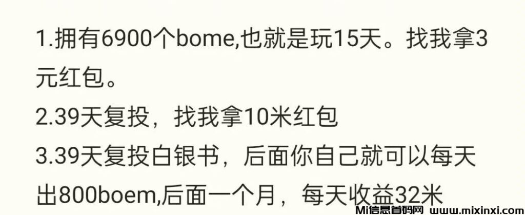 bome年底最后一波0撸大肉我扶持拉满-首码项目网
