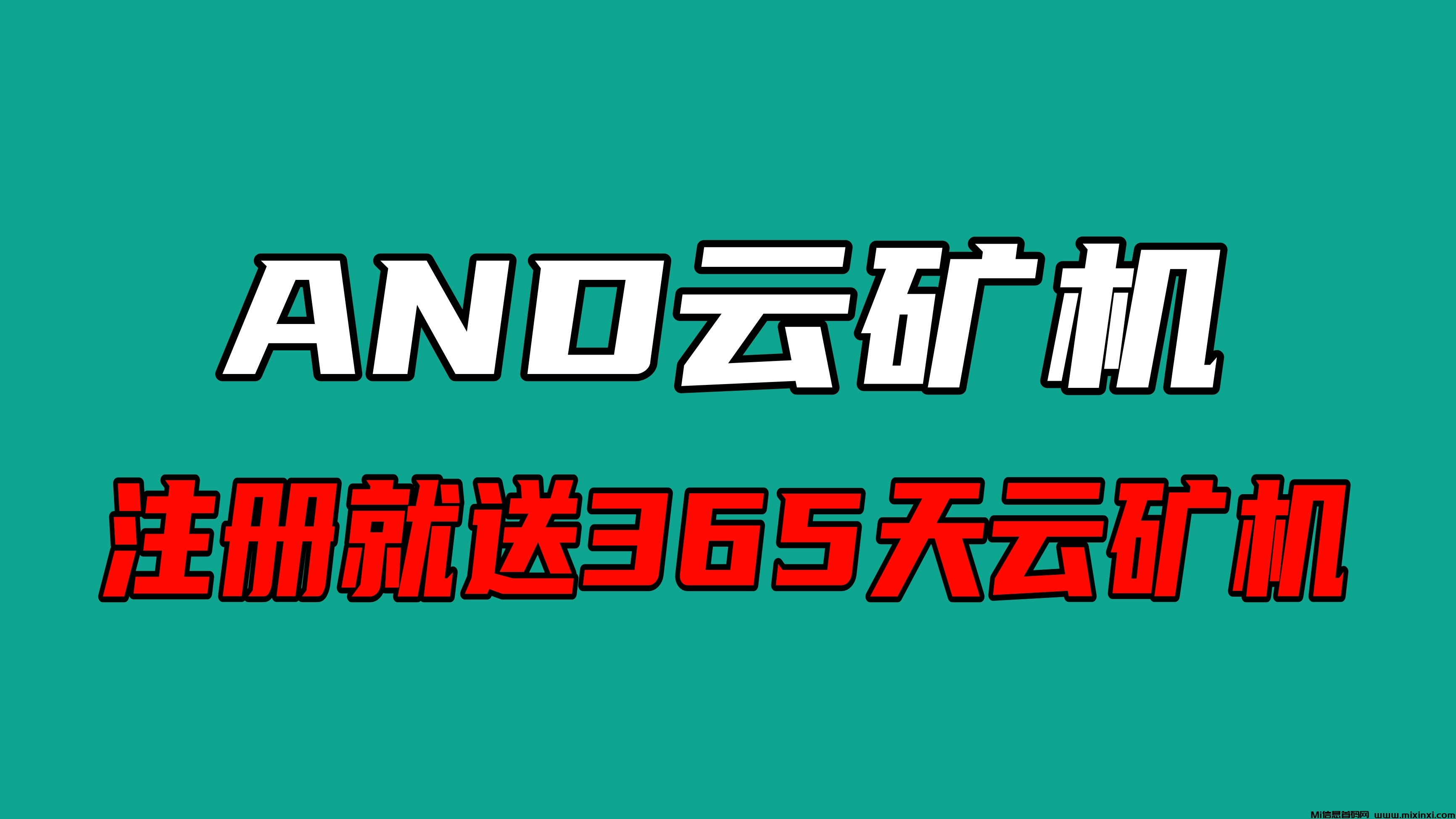 adn云矿机爆火项目-首码项目网