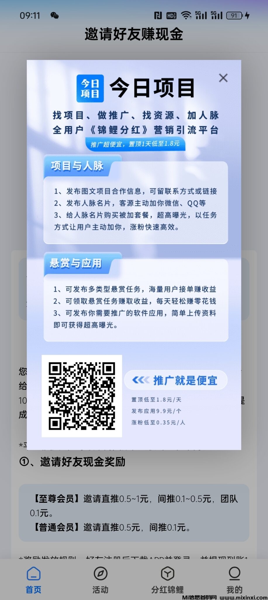 今日首码，功能强大，推广必备-首码项目网