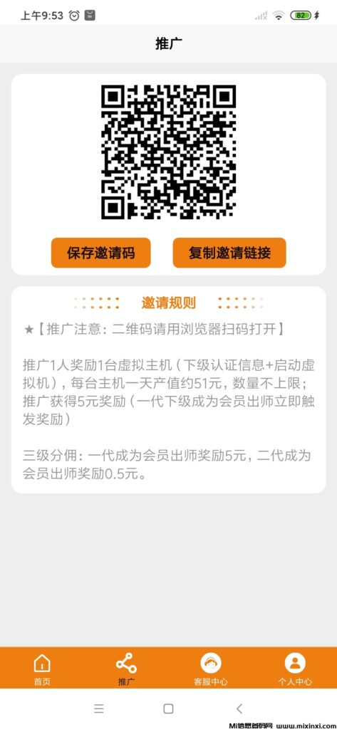 最新首码:永久分红,推广1人送奖励1台,1台每天51元。-首码项目网