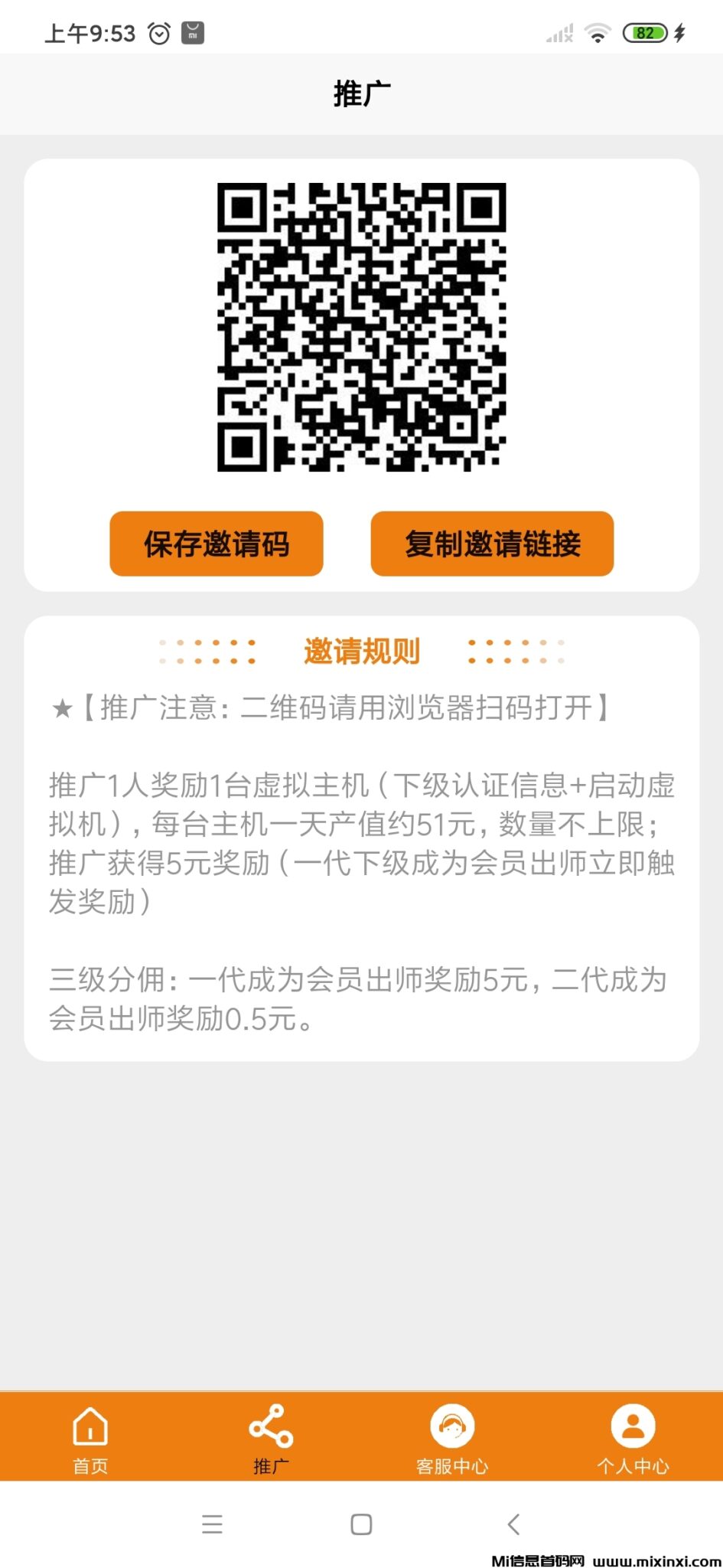 最新首码：永久分红，推广1人送奖励1台，1台每天51元。-首码项目网