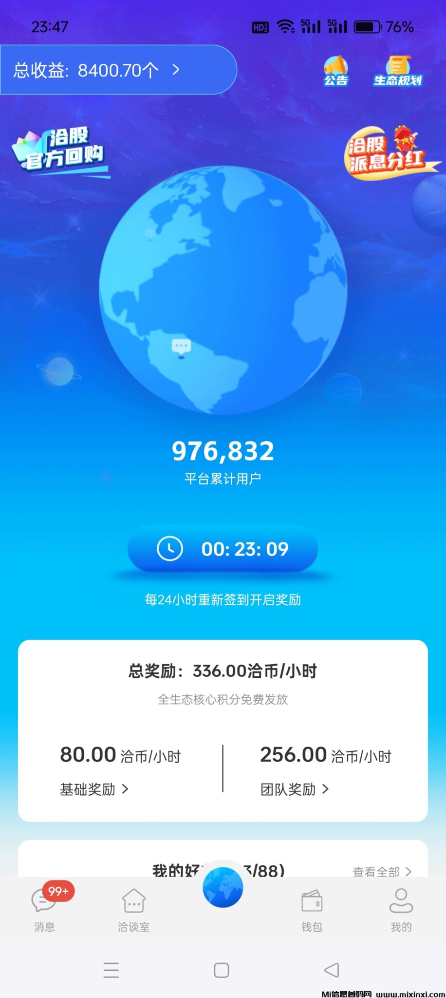 洽谈APP：0撸，一键静态收益日50+轻松赚钱零花钱-首码项目网