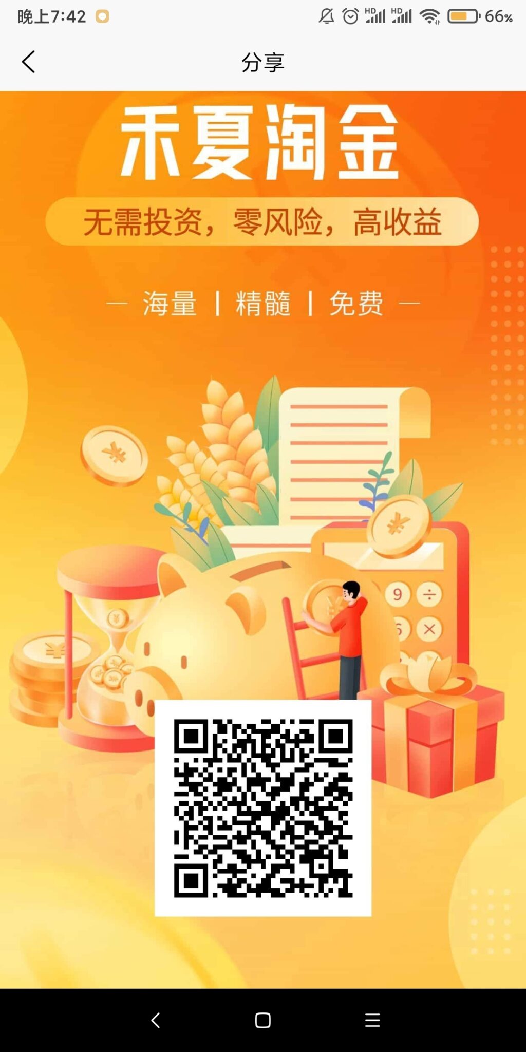 Screenshot_2024-10-08-19-42-50-570_com.hexia.tj