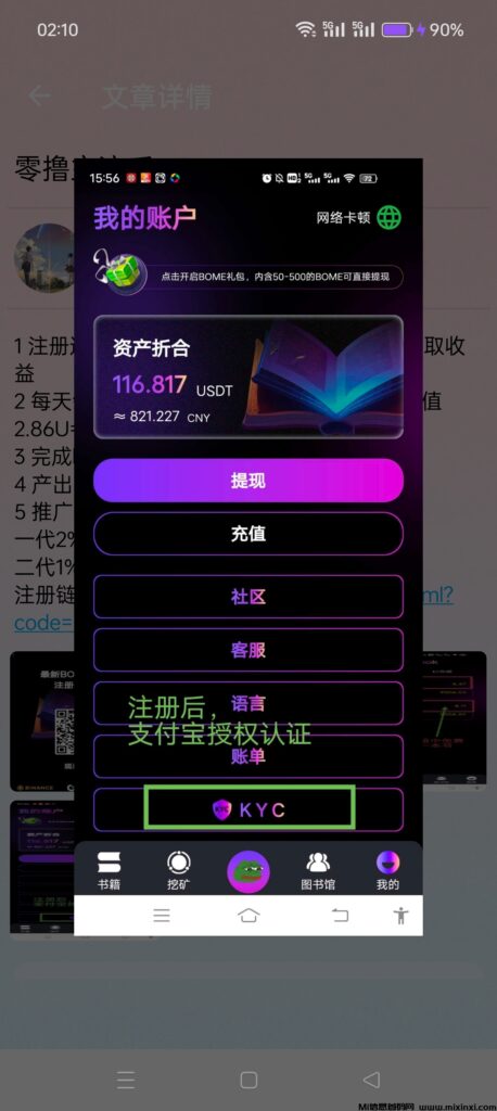 BOME首码,玩法教程,希望这份教程能帮助您更好地使用-首码项目网