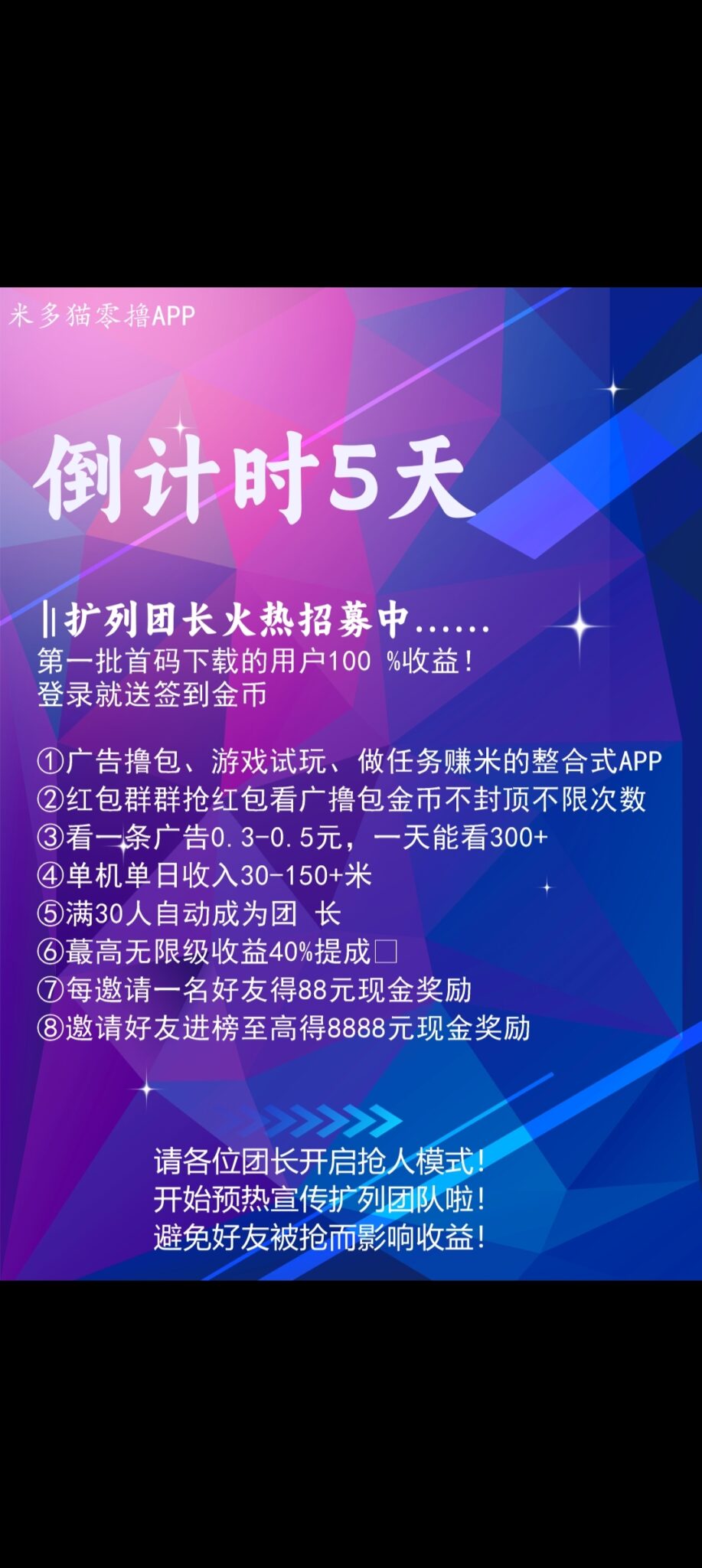 零撸天花板，米多猫首码预热，拉新排行榜奖励-首码项目网