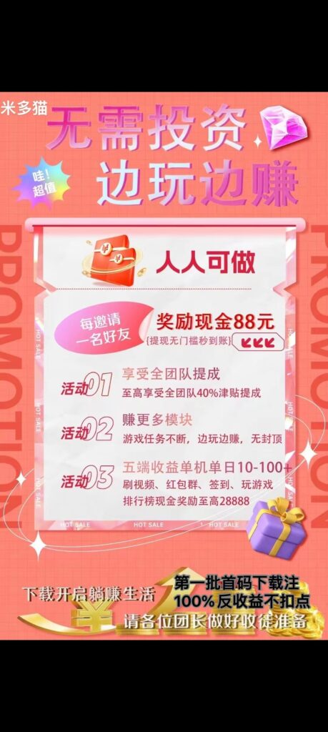 米多猫首码预热,零撸项目,不用养机-首码项目网