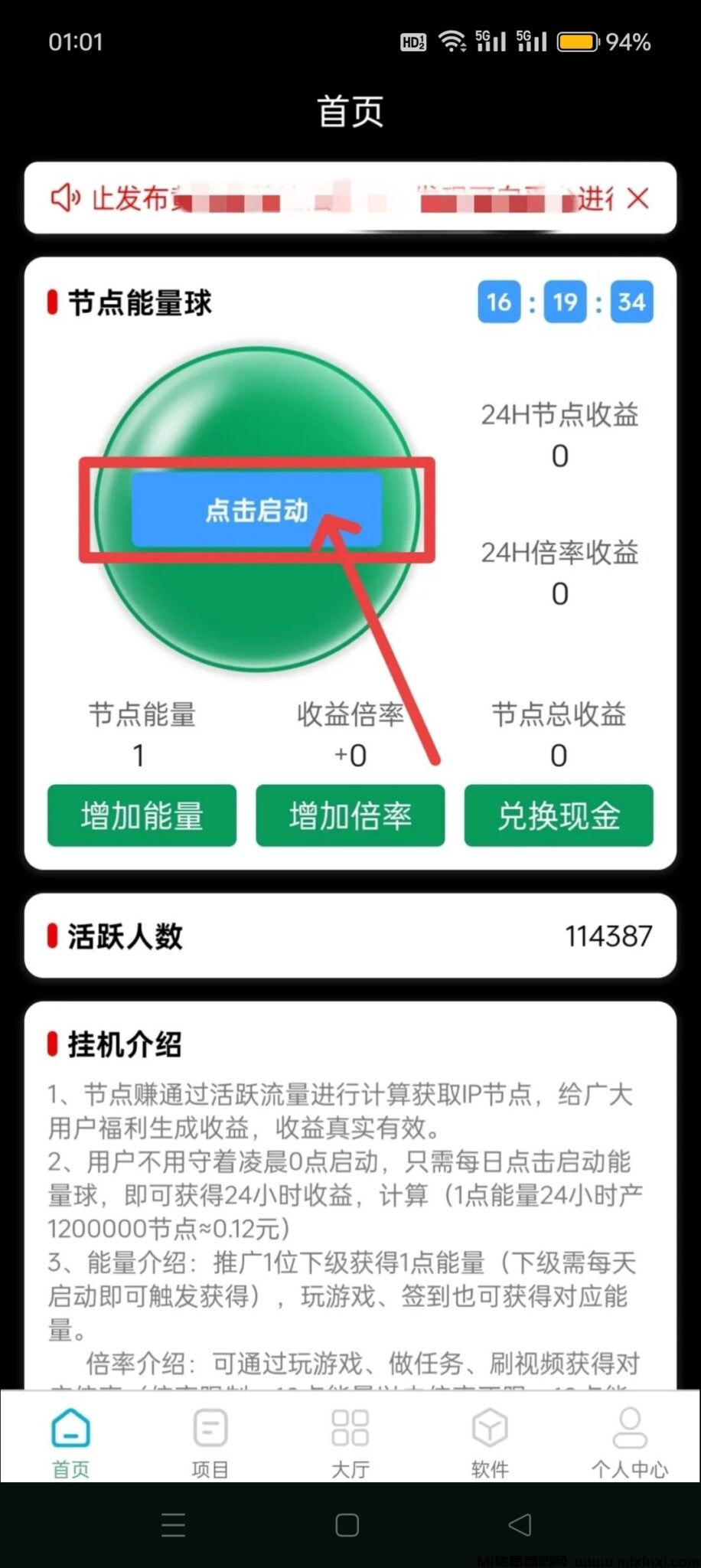 节点赚丨零投资，节点一键静态日收入可破百，动态日收入可破千-首码项目网