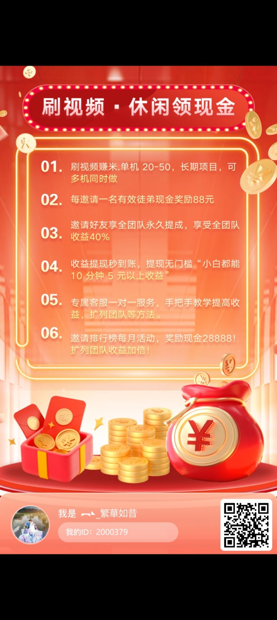 火玩首码刚出，零撸天花板，加入团长轻松赚米-首码项目网
