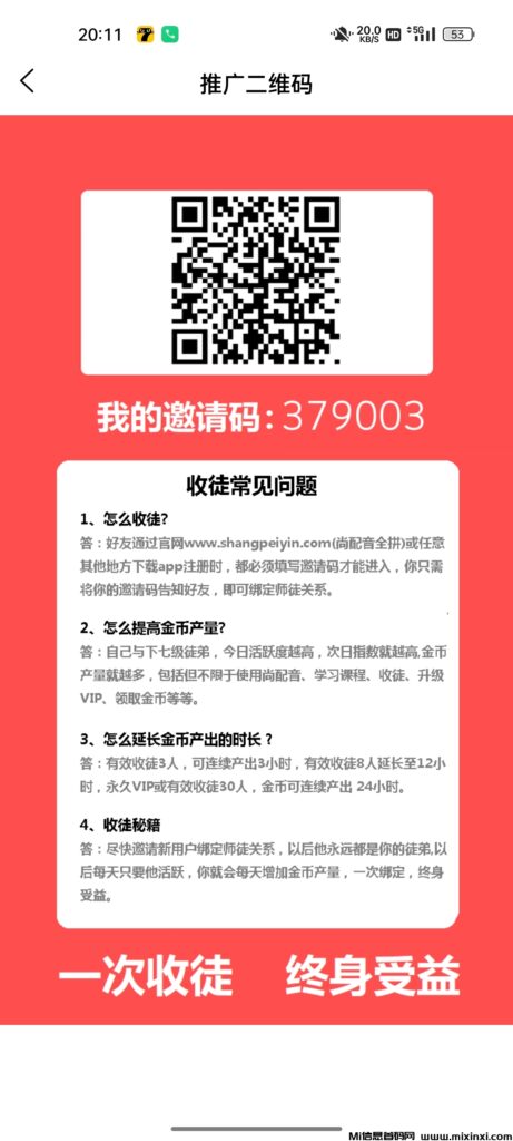 尚配音App:注册送金币,无广告,7代收益,无门槛TX-首码项目网