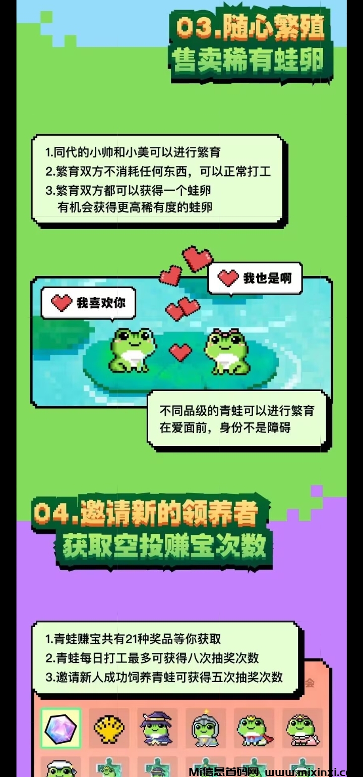 流浪蛙预热，中旬上线-方块兽模式-零鲁-首码项目网