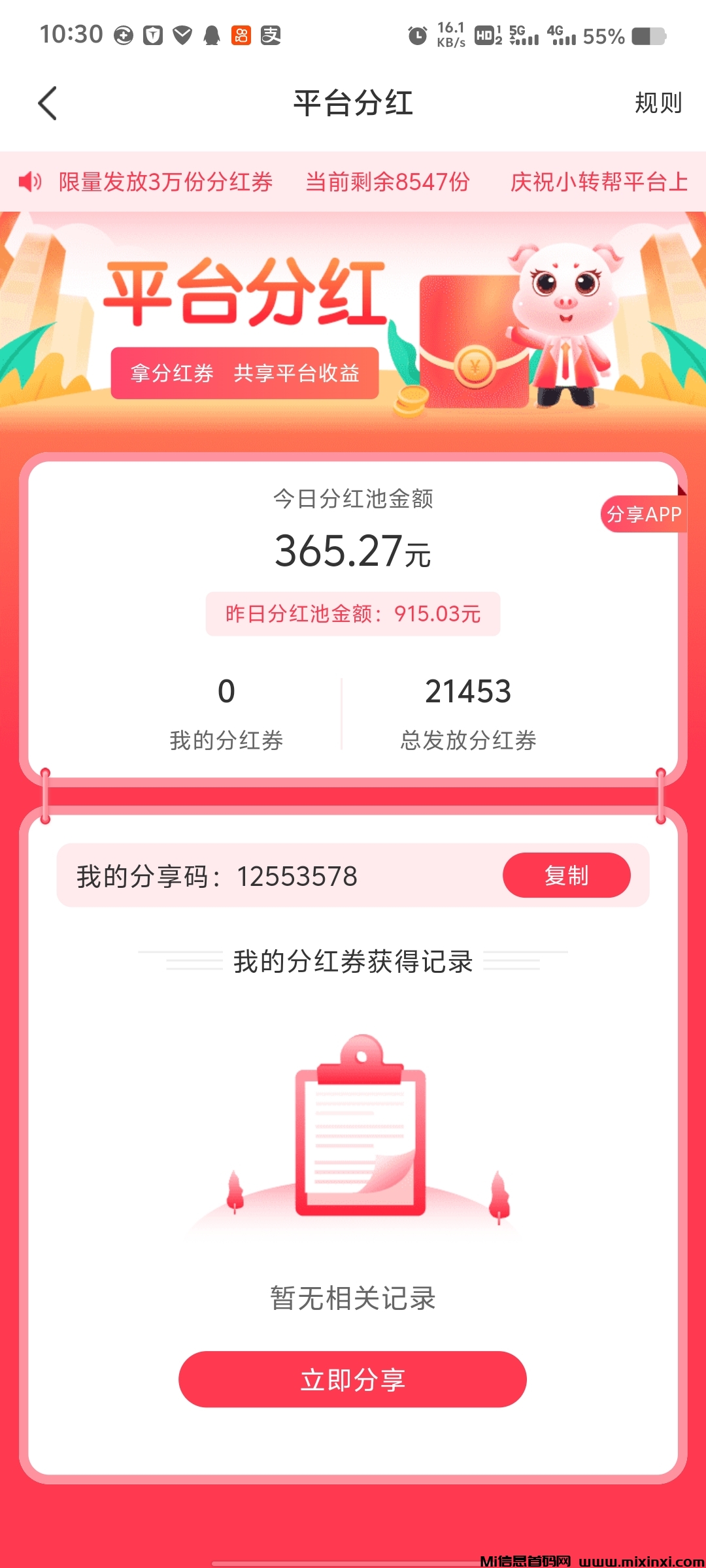 小帮转APP首码分红项目零撸项目!-首码项目网