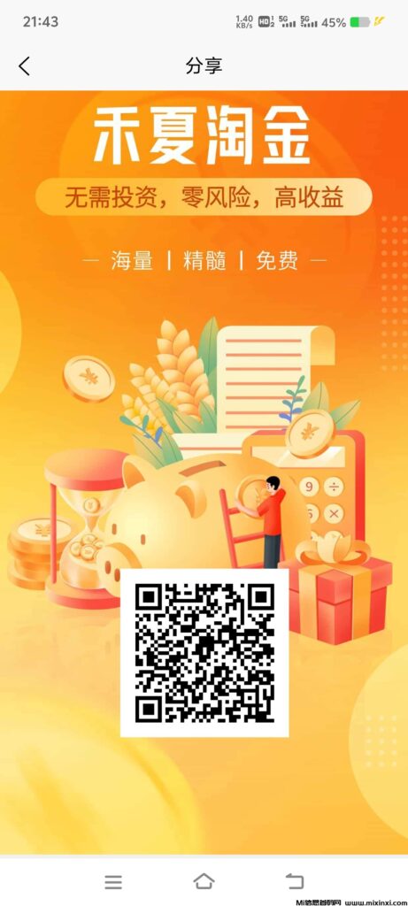 禾夏淘金内测刚上线，元宝芬宏每天签到得铜板，兑换元宝，元宝可转赠可提，每天上涨官方兜底0.1价格，1起提-首码项目网