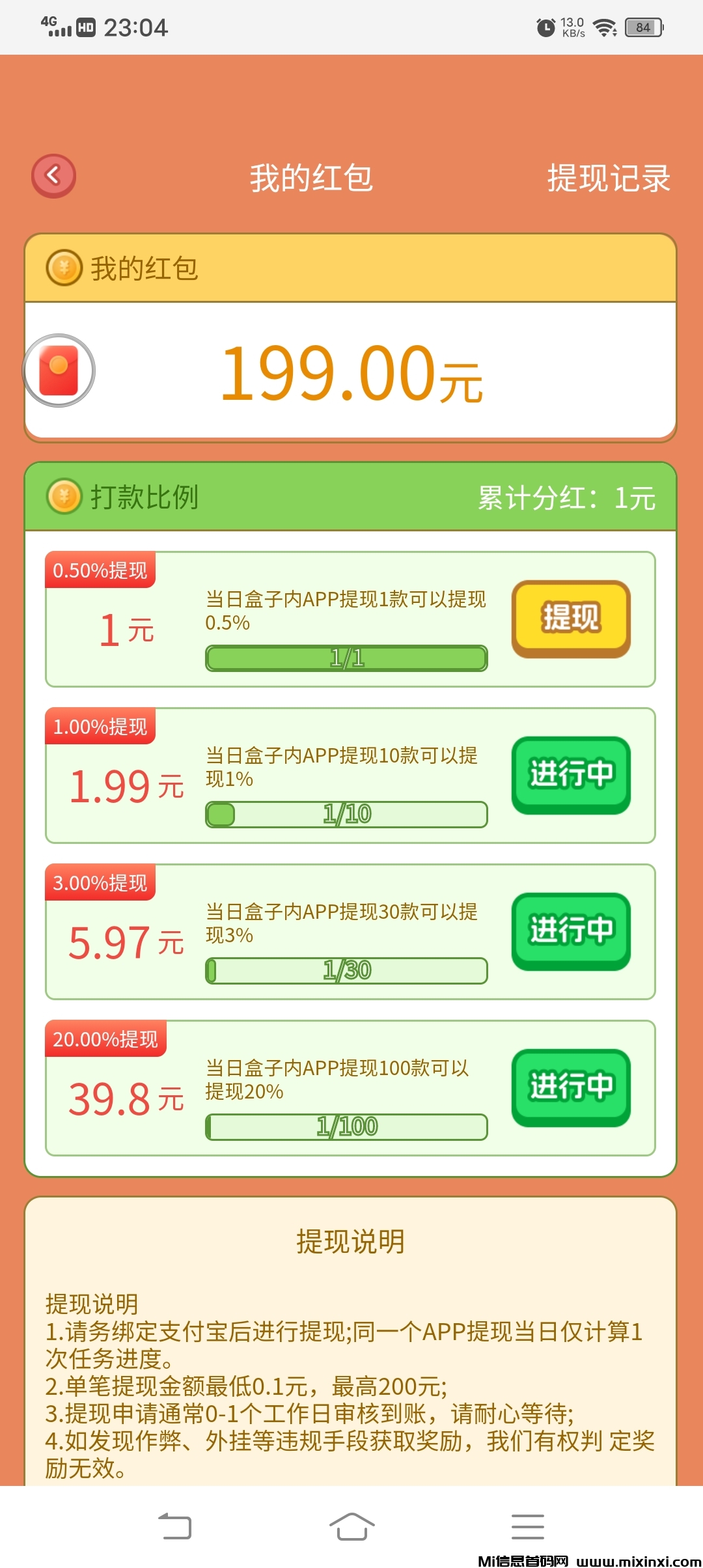 全民畅玩看广不养机，每日20米以上-首码项目网