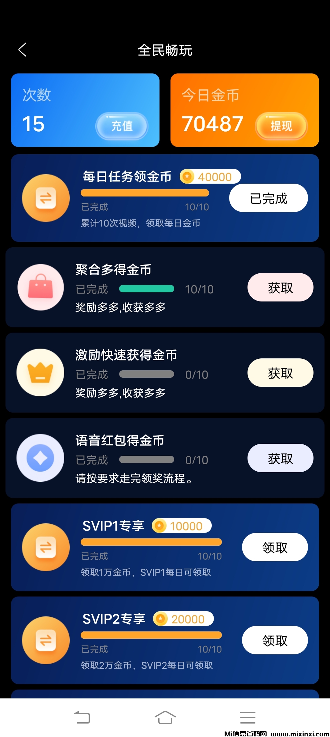 全民畅玩不养机看广告，10个个保底0.4毛，-首码项目网