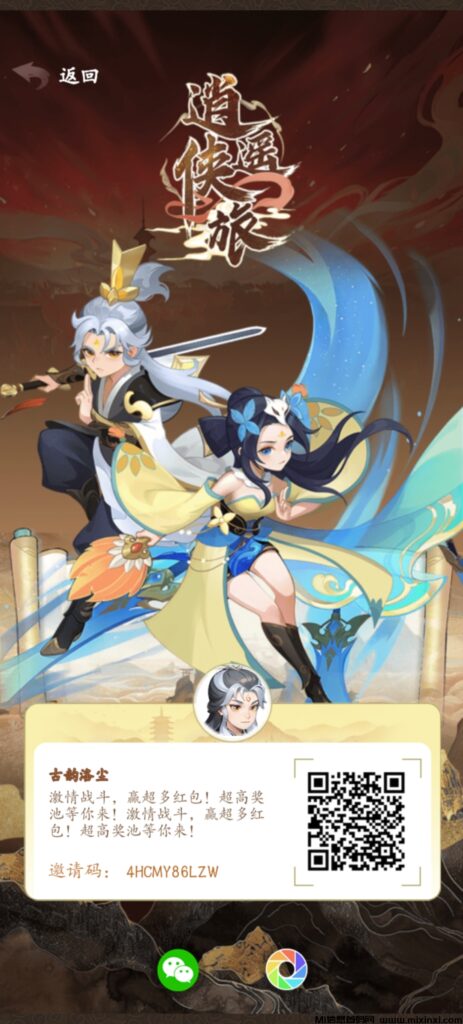 新人扶持58人（逍遥侠旅）-首码项目网