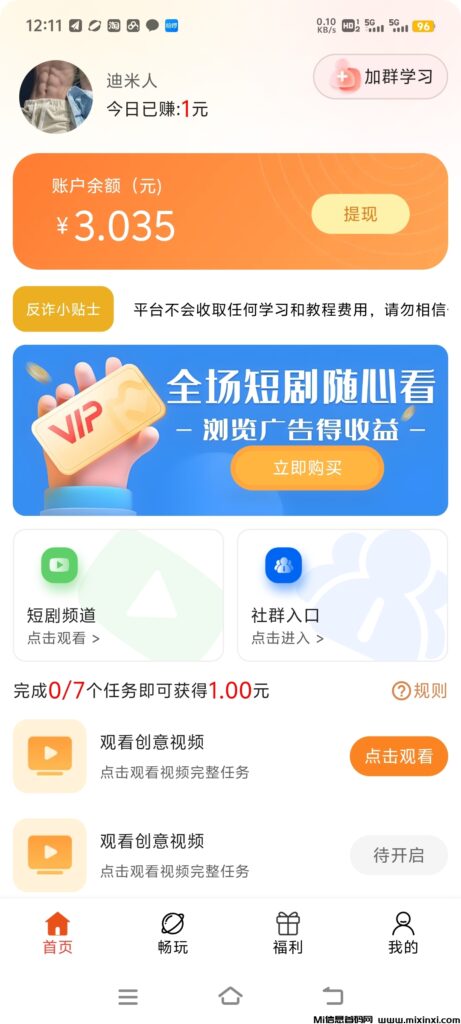 新赏金猎人不用养机看7个广告得1米无上限-首码项目网