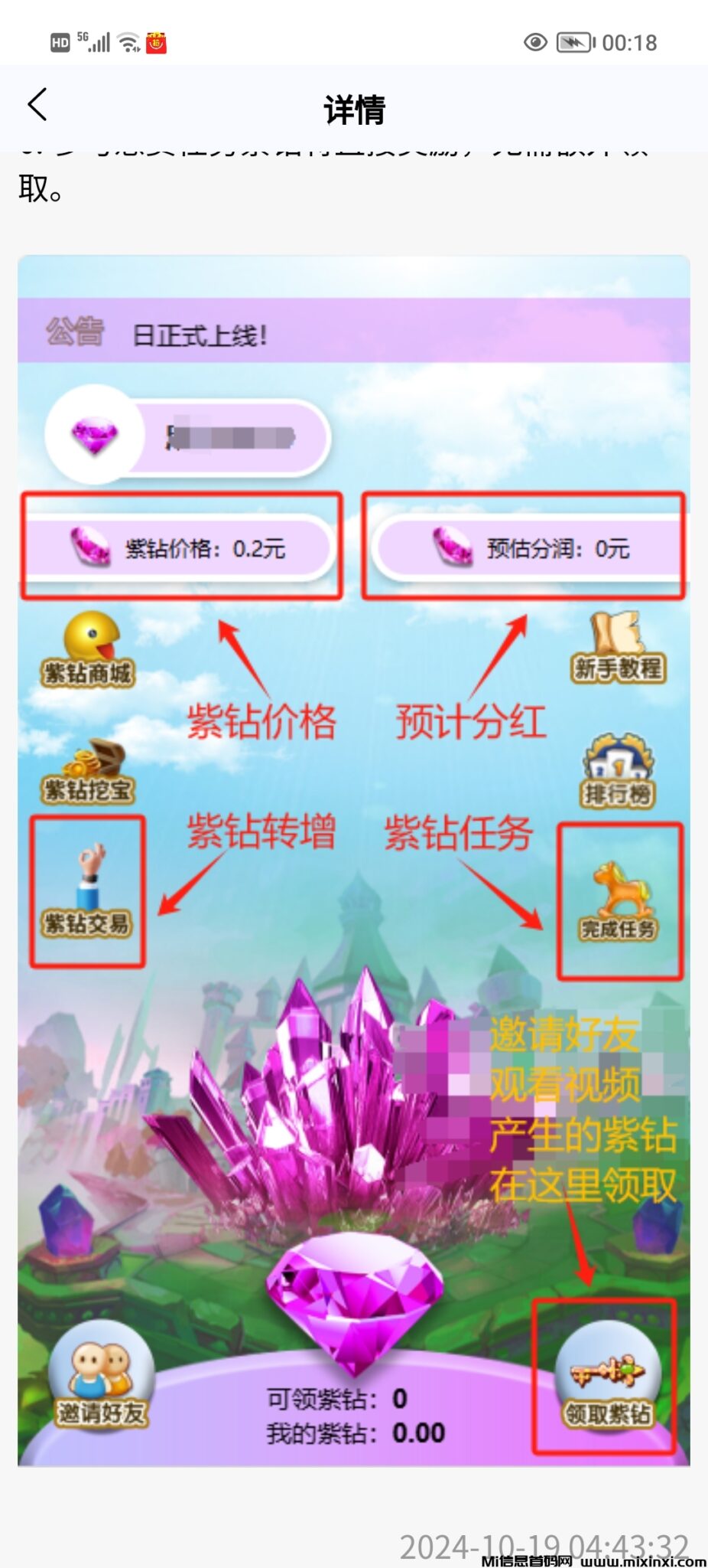 紫钻宝藏首码零撸，紫钻永久分润。-首码项目网