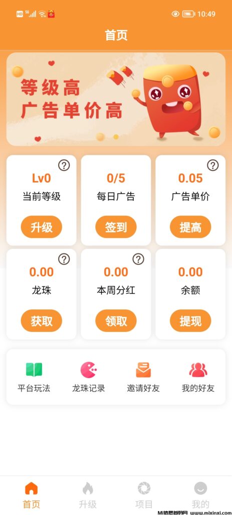 赚龙珠首码零撸广告+分宏模式,不用养机双重收益。-首码项目网