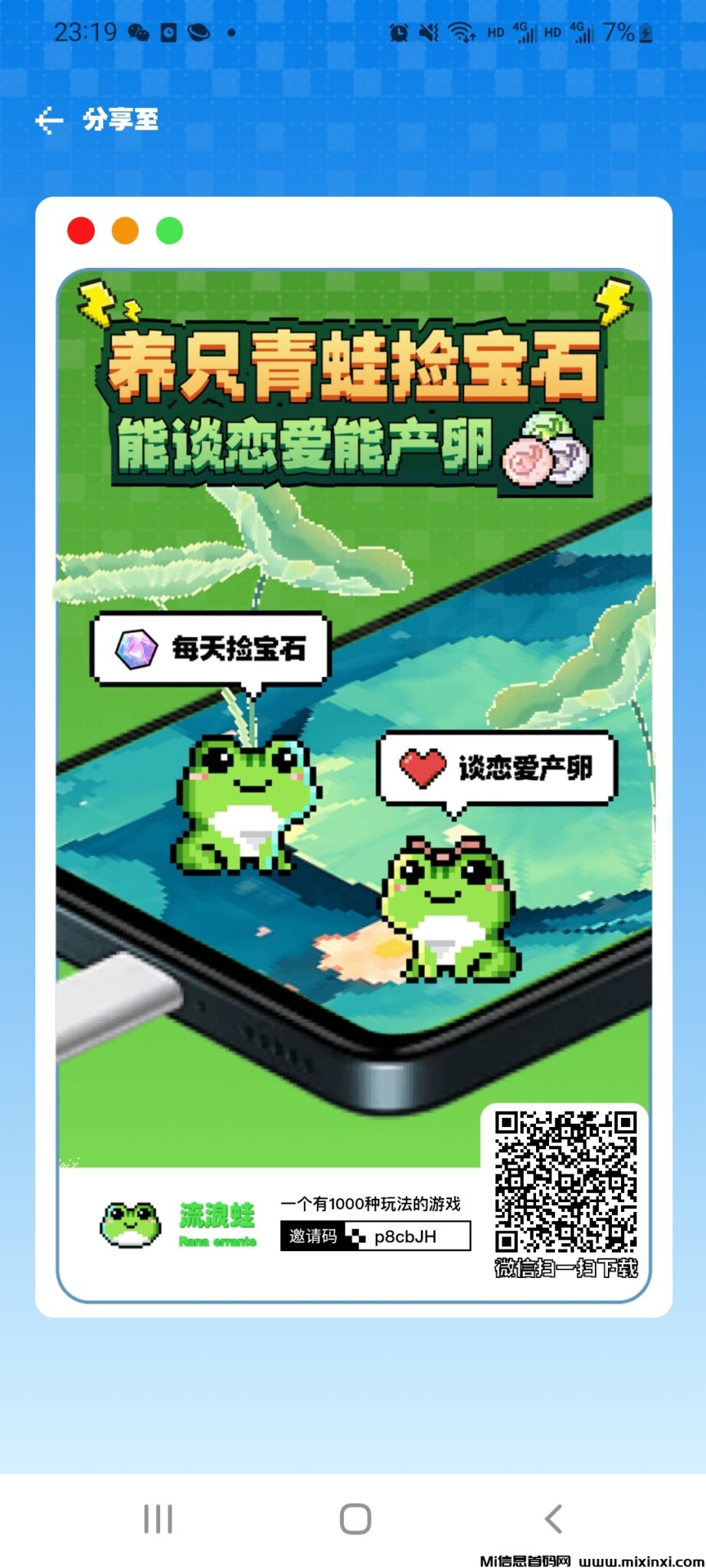 流浪蛙，全网火爆起飞中，第二个方块兽-首码项目网