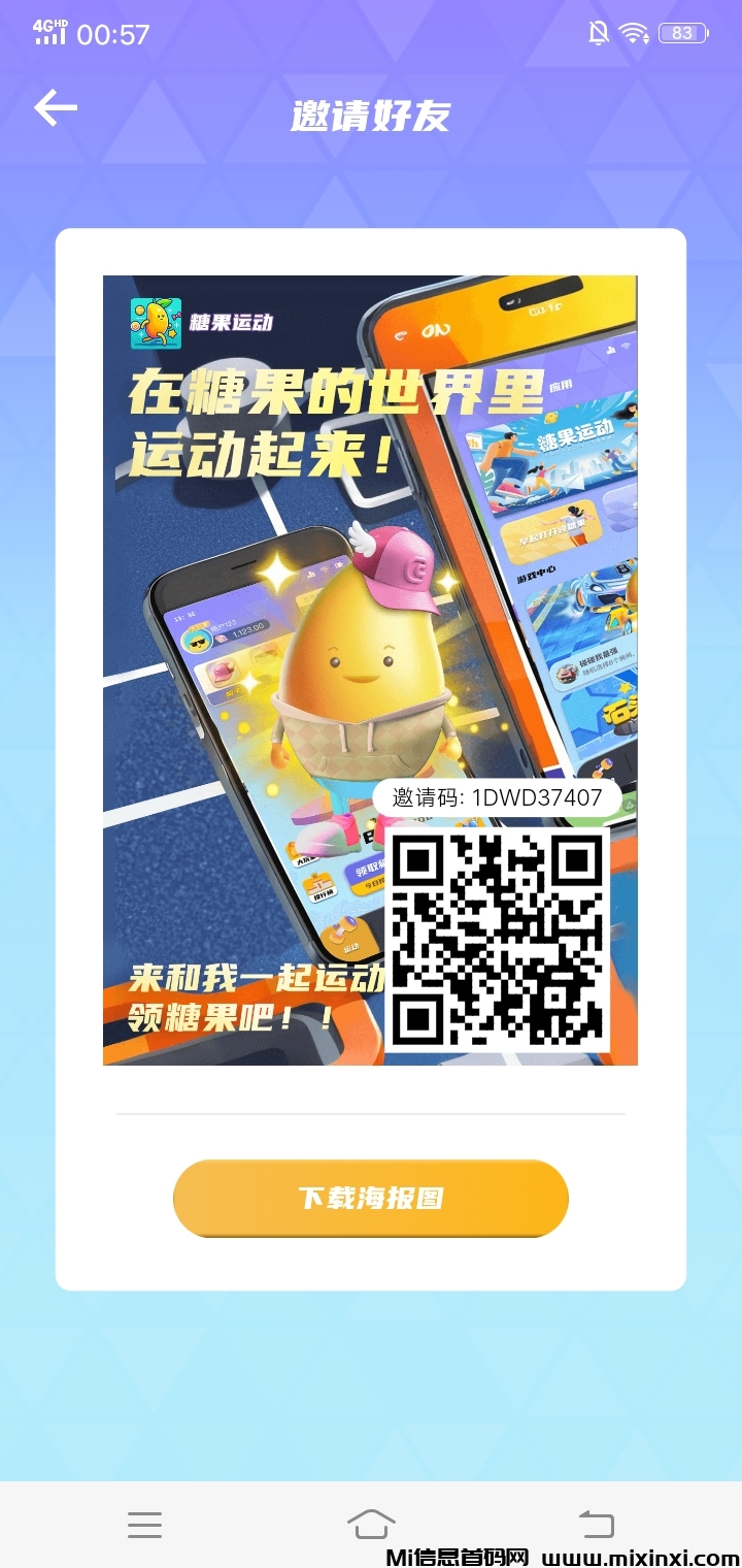 零撸小项目【糖果运动】，每天3广得0.2糖果，回收-首码项目网