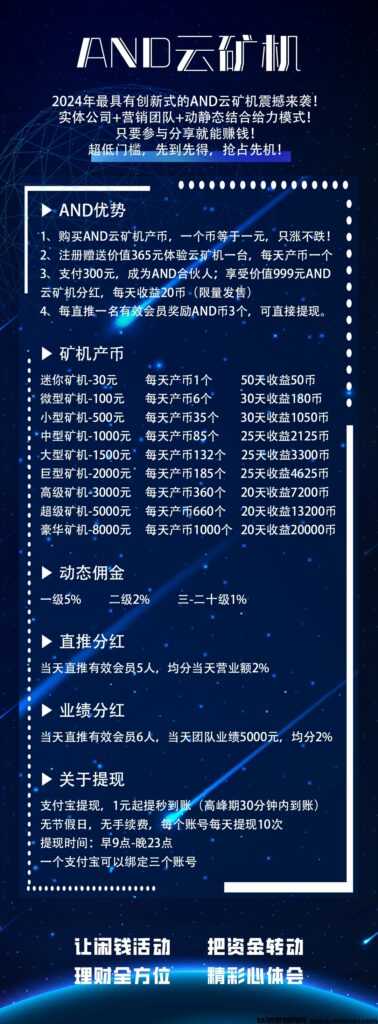 首码AND云矿机-首码项目网