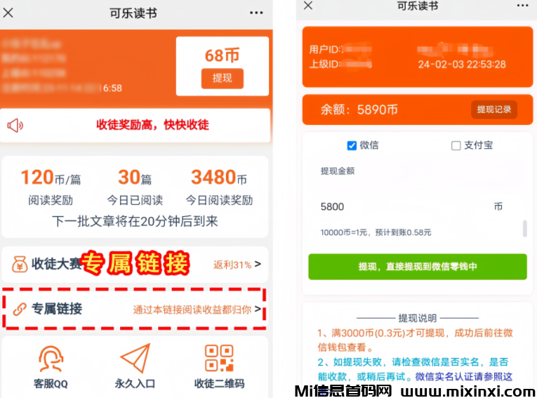 可乐阅读：阅读文章，操作简单，每天几十米，多号多撸-首码项目网