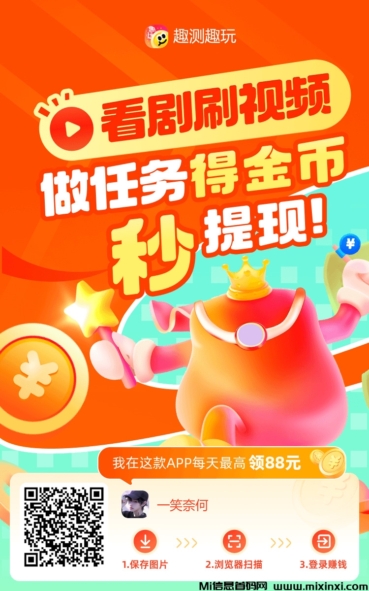 趣测趣玩不养机看广告保底1.6米-首码项目网
