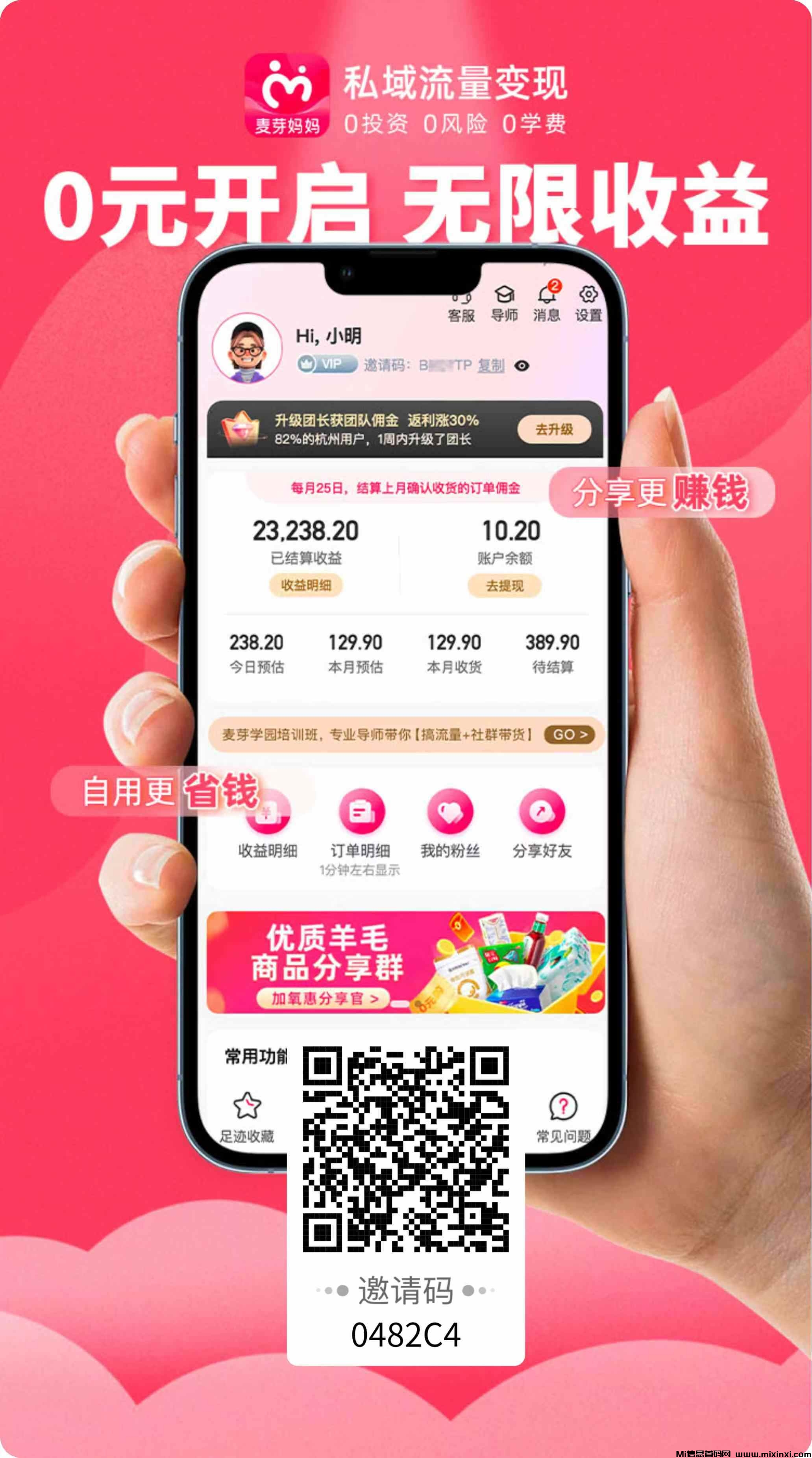 麦芽妈妈是做什么的？麦芽妈妈APP邀请口令是多少？麦芽妈妈注册邀请口令怎么填？-首码项目网