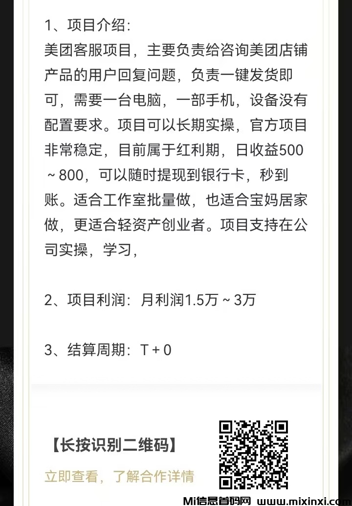 美团客服项目，长久稳定，工作室可批量复制-首码项目网