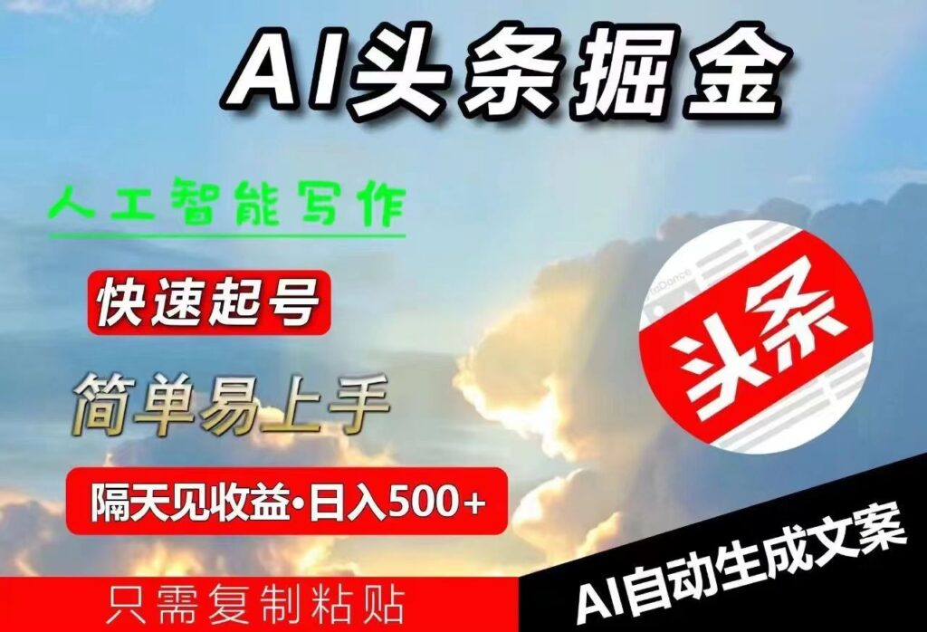 百度视频掘金,日赚500+全自动无需手动操作,包回本包交付-首码项目网