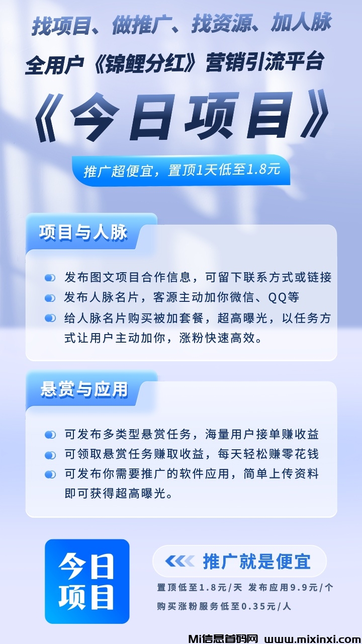新型营销引流平台《今日项目》今日项目的核心优势-首码项目网