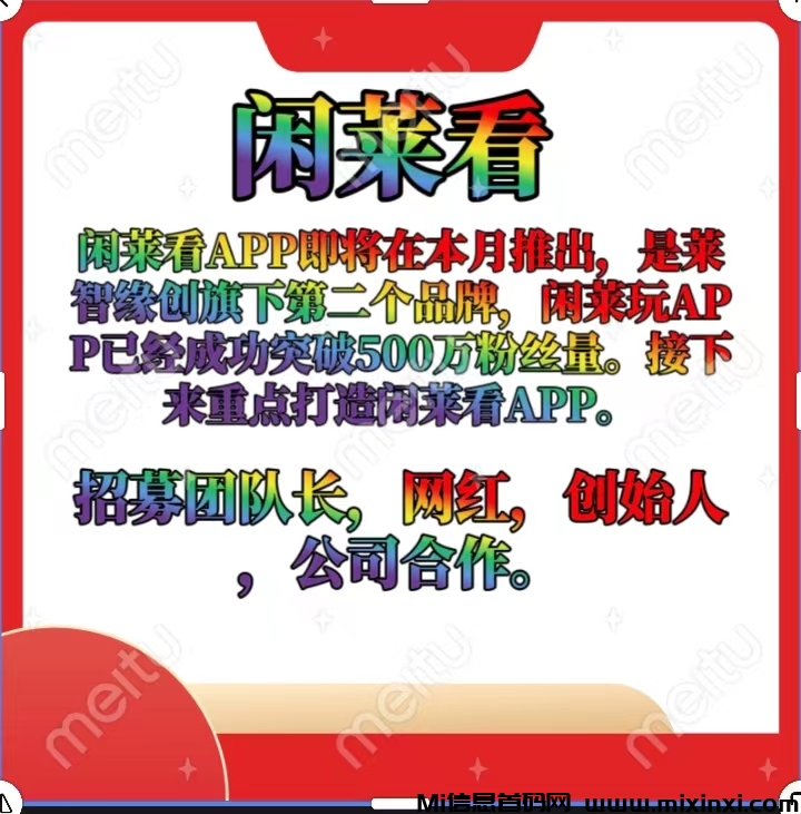 闲莱看首码预热中，零撸看广告得太阳享分红，全网收益最高零撸!-首码项目网