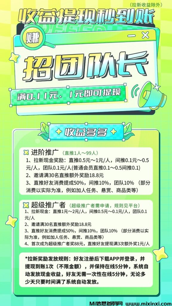 今日首码刚出,加入团长轻松赚米,界面简洁,功能强大-首码项目网