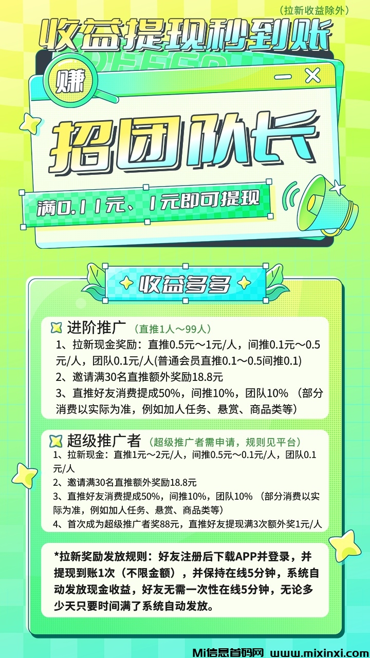 今日首码刚出，加入团长轻松赚米，界面简洁，功能强大-首码项目网
