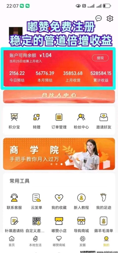 嘟赞撸包邮商品还能赚钱-首码项目网