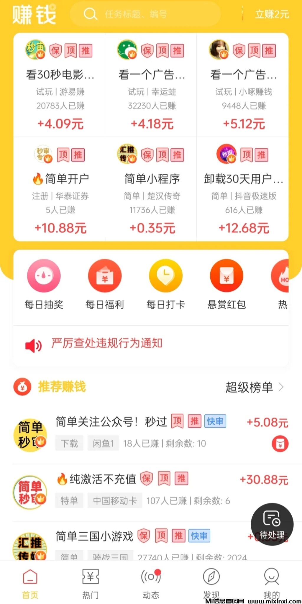 官方推荐丨任务悬赏：根据任务提示完成得现金丨日撸300米丨闲余时间赚取零花钱！-首码项目网