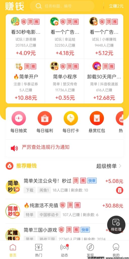 官方推荐丨任务悬赏:根据任务提示完成得现金丨日撸300米丨闲余时间赚取零花钱!-首码项目网